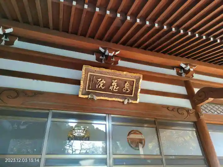 泉蔵院(東京都)