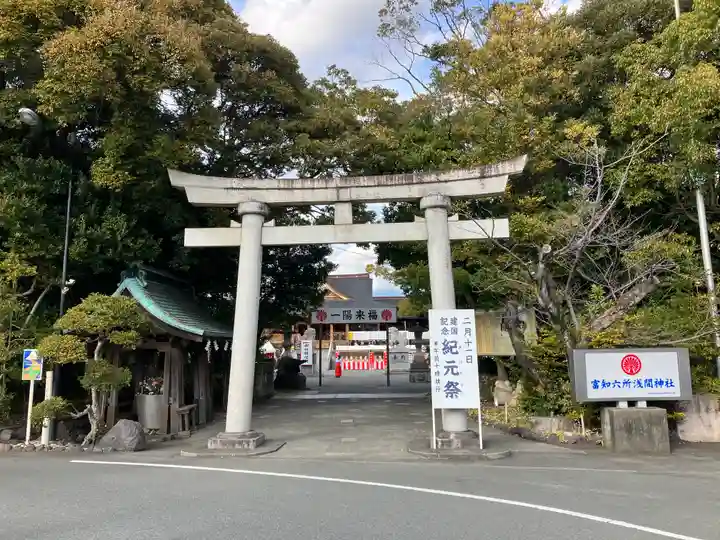 富知六所浅間神社(静岡県)