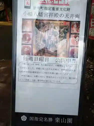 小幡八幡宮のその他建物