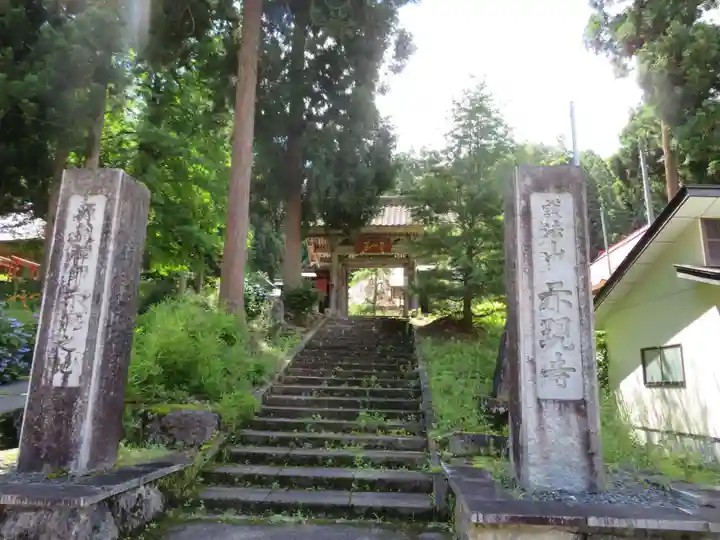 示現寺(福島県)
