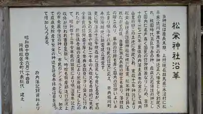 松榮神社の歴史