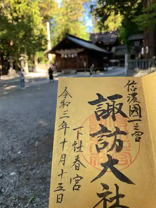 諏訪大社下社春宮(長野県)
