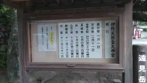 伊野天照皇大神宮の建物その他