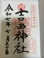 手筒花火発祥の地 吉田神社(愛知県)