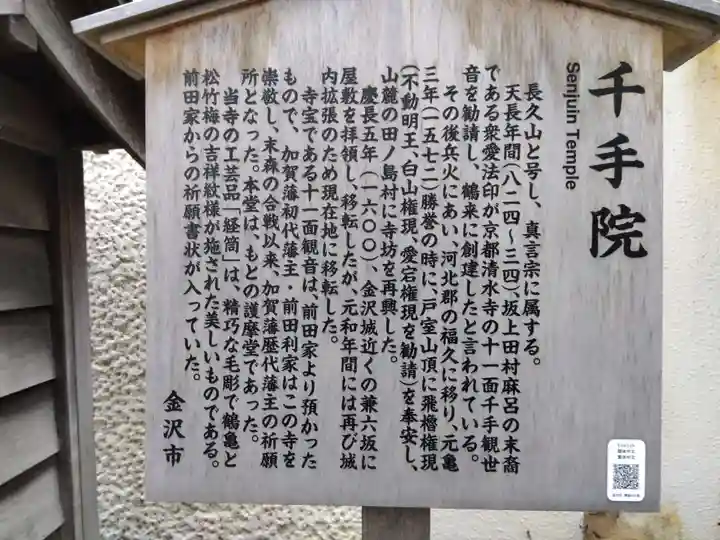 千手院(石川県)