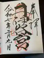 井伊谷宮(静岡県)