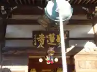 妙蓮寺のその他建物