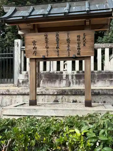 文武天皇陵（檜隈安古岡上陵 )(奈良県)