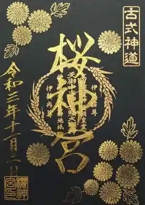 11月の書き置き御朱印①「小菊」。
黒和紙に金の小菊柄が華やかです。
