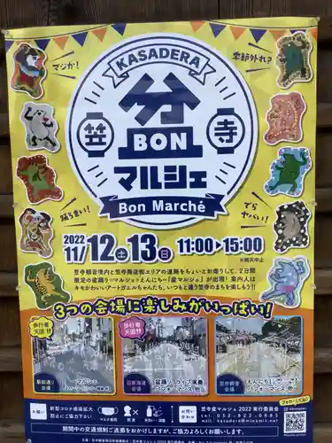 笠覆寺 (笠寺観音)のお祭り