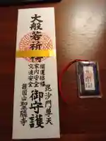 聖隣寺の授与品その他