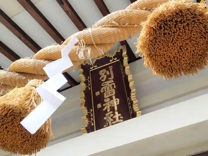 別雷神社のその他建物