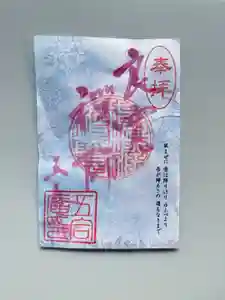 国上寺の御朱印(2024年12月03日(火) 11時39分31秒投稿)