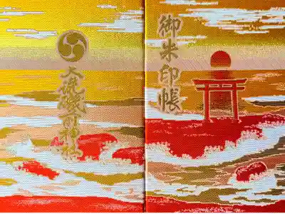 大洗磯前神社の御朱印帳