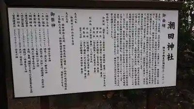 潮田神社のその他建物