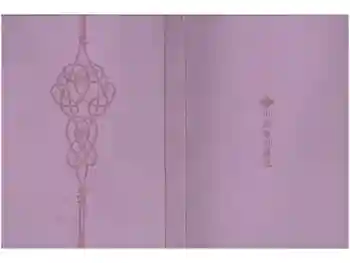 川越氷川神社の御朱印帳