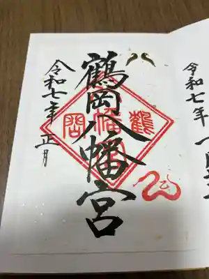 鶴岡八幡宮(神奈川県)