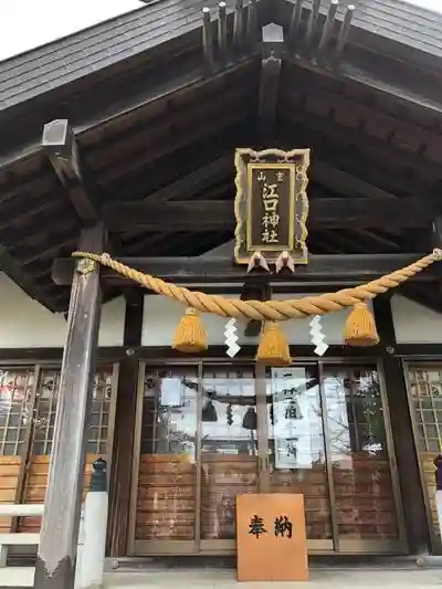 山室江口神社の本殿