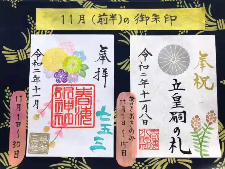 椿ノ海 水神社(千葉県)