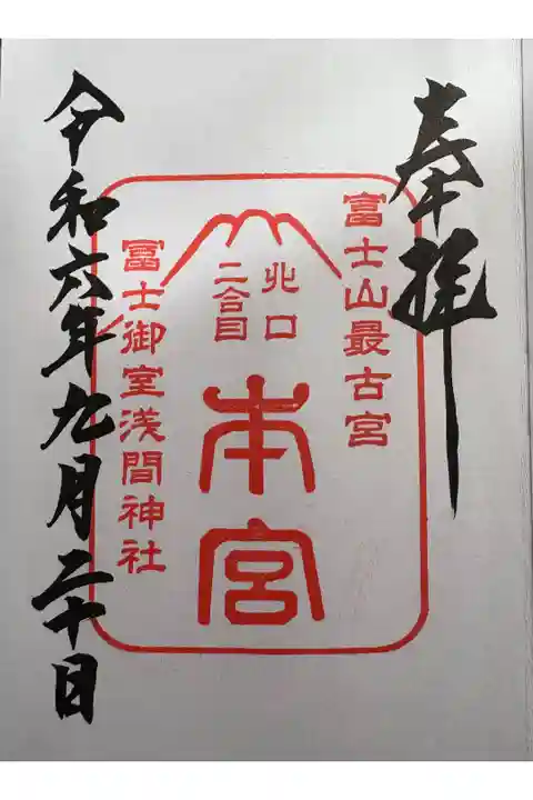 里宮で本宮の御朱印も貰えました。