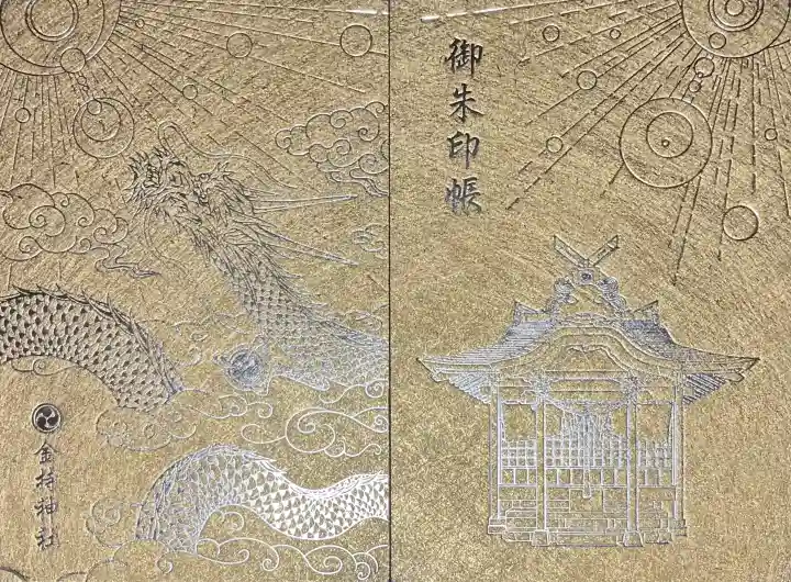 金持神社の{uncategorized: "未分類", other: "その他", undefined: "問題あり", building: "その他建物", grave: "お墓", sacred_gate: "鳥居", guardian: "狛犬", statue: "像", buddha: "仏像", history: "歴史", nature: "自然", garden: "庭園", animal: "動物", pagoda: "塔", temizu: "手水舎", mountain_gate: "山門・神門", sanctuary: "本殿・本堂", subordinate: "末社・摂社", art: "芸術", scenery: "景色", jizo: "地蔵", ema: "絵馬", goshuin: "御朱印", omikuji: "おみくじ", items: "授与品その他", amulet: "お守り", goshuincho: "御朱印帳", eats: "食事", festival: "お祭り", votive_dance: "神楽", shichigosan: "七五三参", wedding: "結婚式", experience: "体験その他", initially: "初詣", around: "周辺", anti_infection: "感染症対策"}