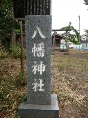 西町八幡神社のその他建物