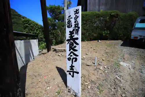 養命寺(島根県)