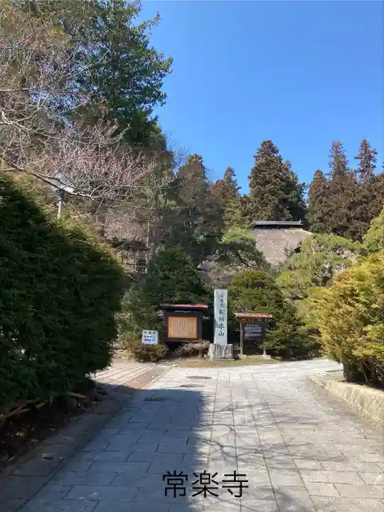 常楽寺(長野県)