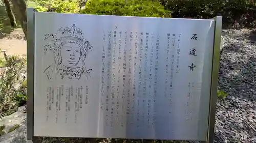 石道寺(滋賀県)