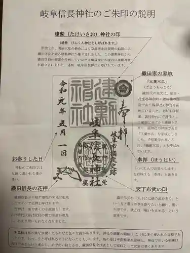 岐阜信長神社（橿森神社境内摂社）(岐阜県)