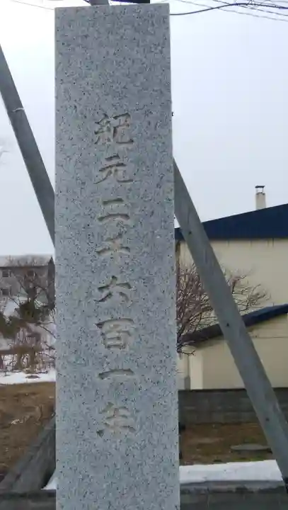 岩内神社のその他建物