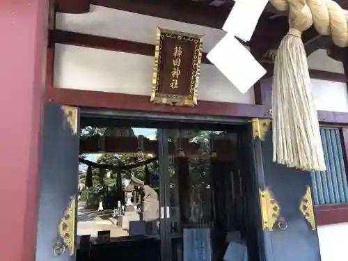 薭田神社の本殿・本堂