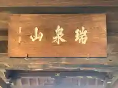 祥雲寺の建物その他