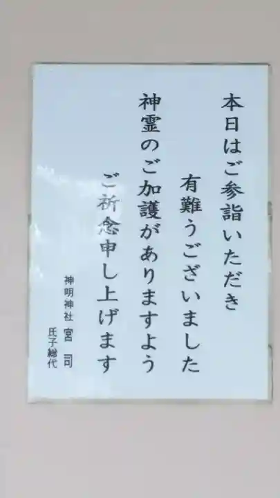 神明神社のその他建物