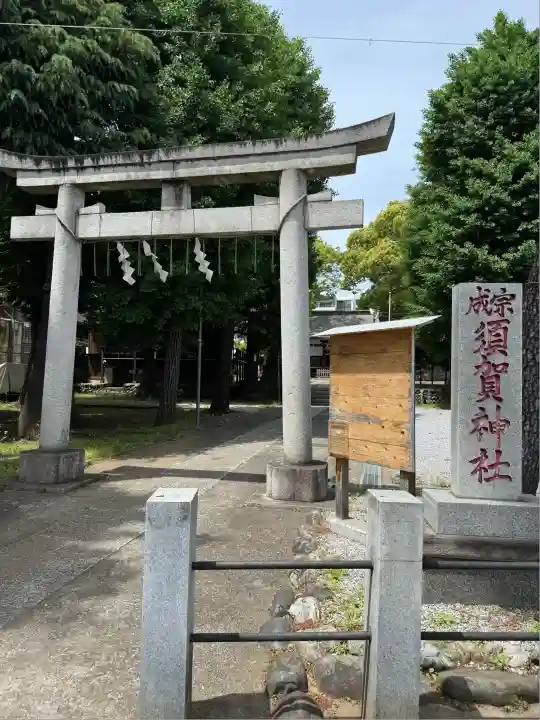 須賀神社(東京都)