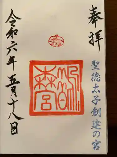 鵲森宮(大阪府)