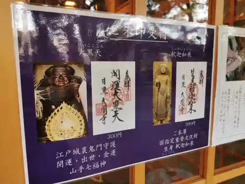 大圓寺(東京都)