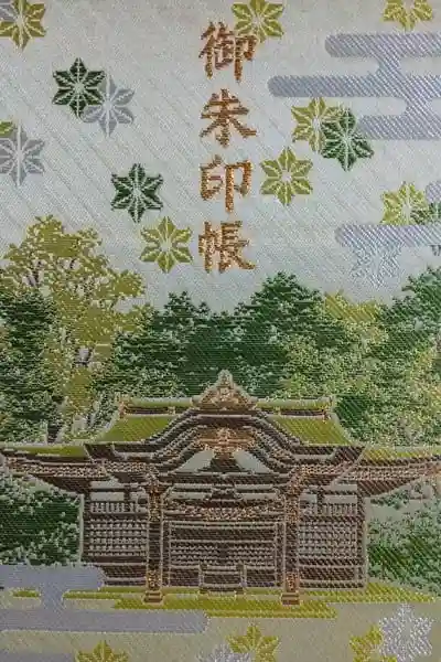 麻賀多神社の御朱印帳