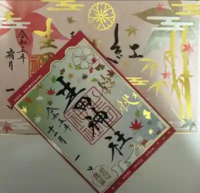 生田神社(兵庫県)