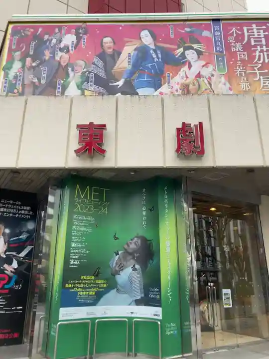 東劇波除稲荷神社(東京都)