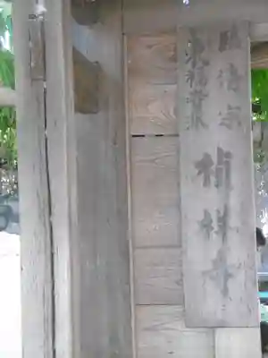 禎祥寺のその他建物