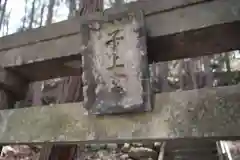 子之神社の建物その他