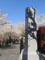 浄心寺(東京都)