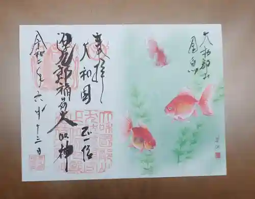 源九郎稲荷神社の御朱印