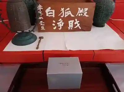 白狐山光星寺(山形県)