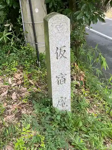 仮宿庵のその他建物