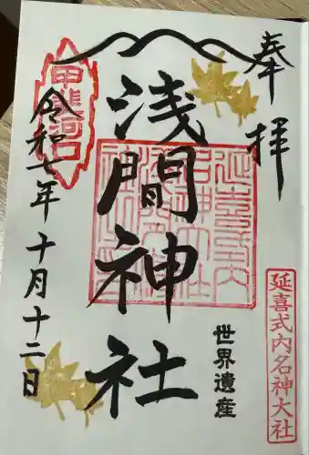 河口浅間神社(山梨県)