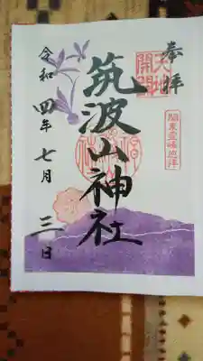 書置きの御朱印です。