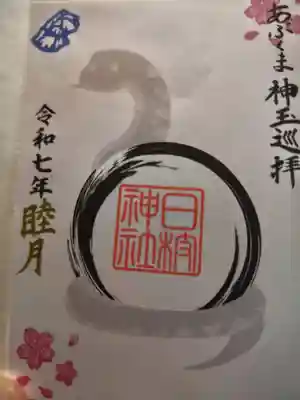 日枝神社(福島県)