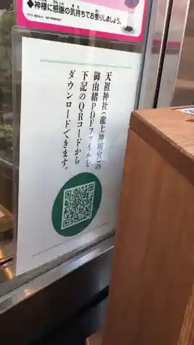  六本木天祖神社の歴史